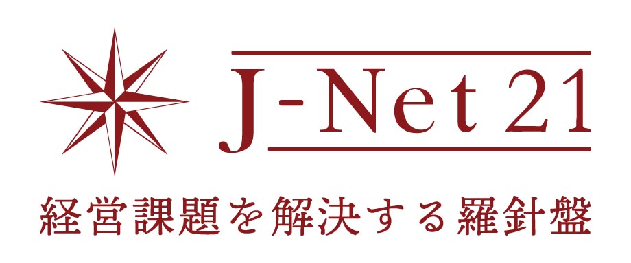 リンク画像：J-Net21：経営課題を解決する羅針盤