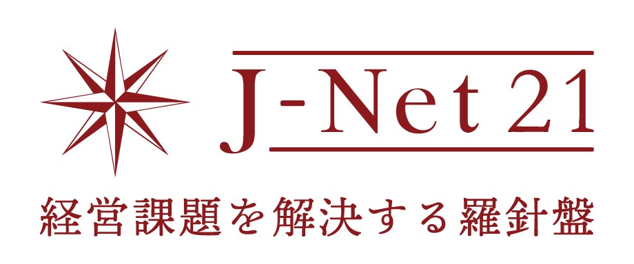 リンク画像：J-Net21：経営課題を解決する羅針盤